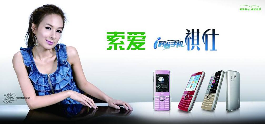 索爱手机和索尼爱立信,索爱是不是原来的索尼爱立信