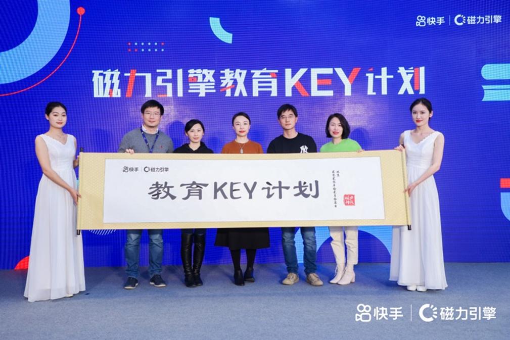 激活教育营销动能，快手磁力引擎共讨教育品效新通路