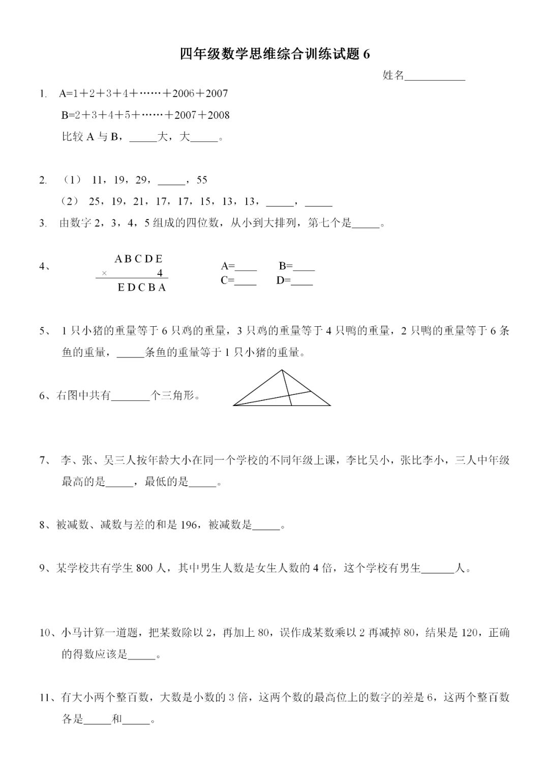 四年级上册数学基础题训练,四年级上册数学基础训练题有答案