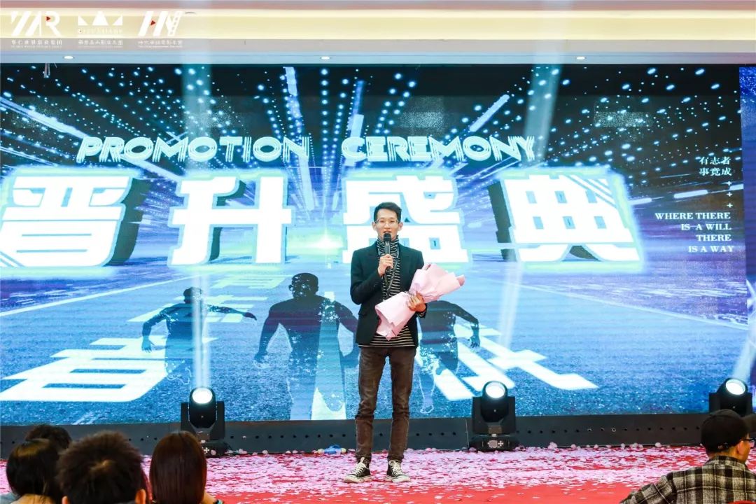 “筑梦华娱，致远未来”时代华娱第十一月总结大会