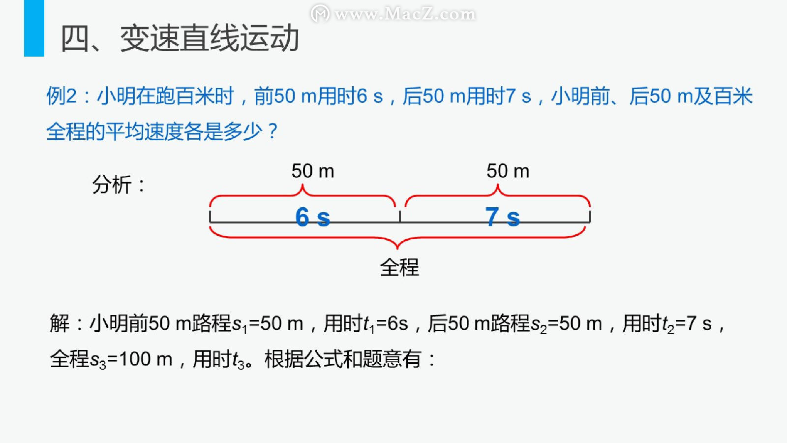 八上物理运动的快慢,初二物理运动的快慢