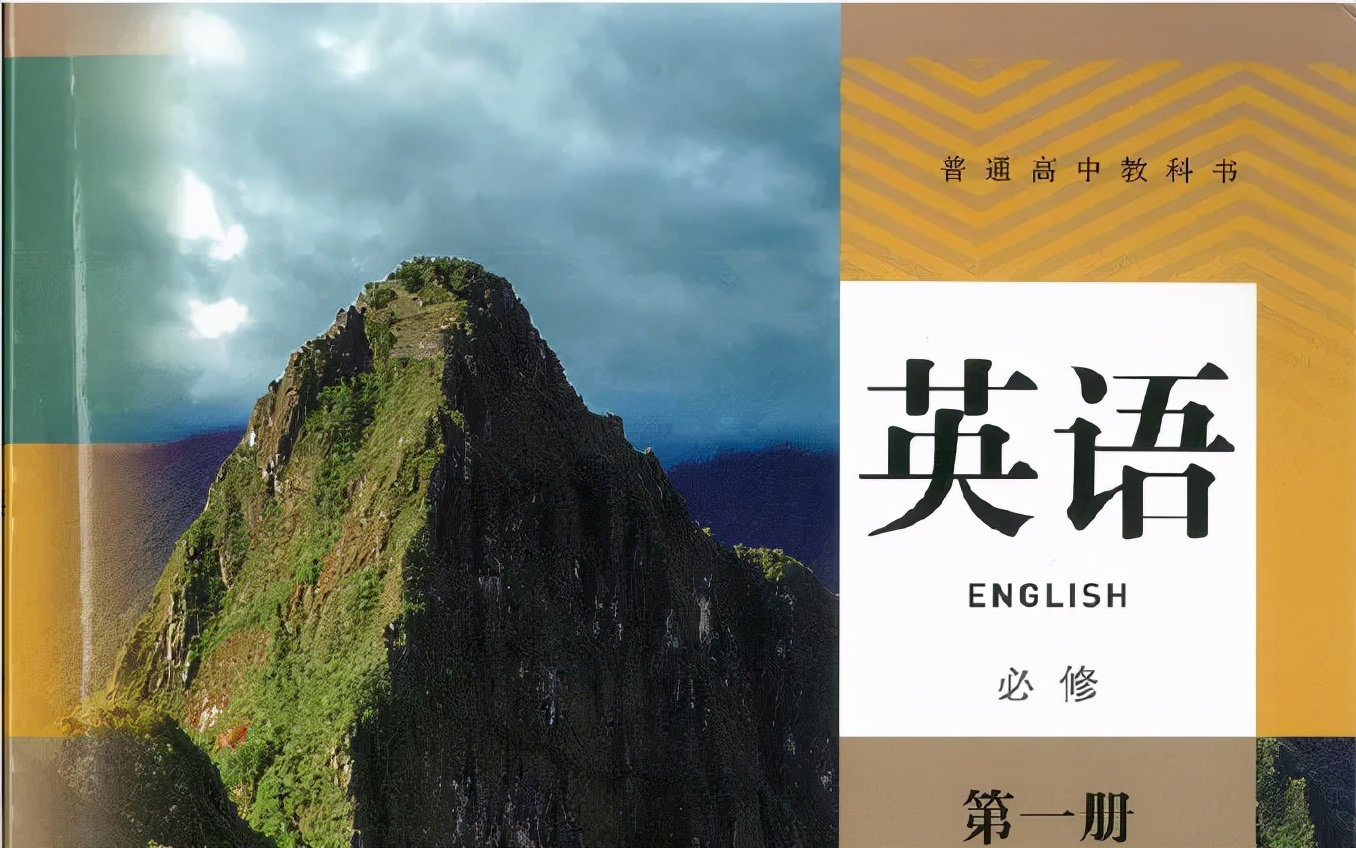 高中英语人教版必修一语境记单词,新教材高一英语必修1单词跟读