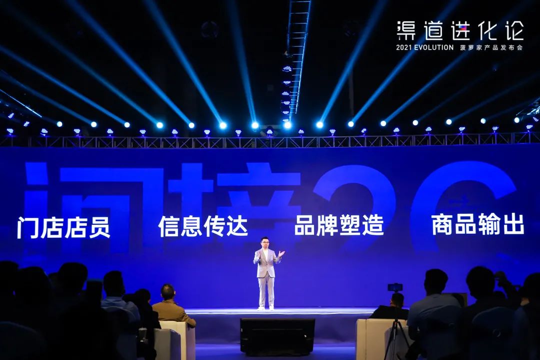 2021渠道进化论（演讲全文）