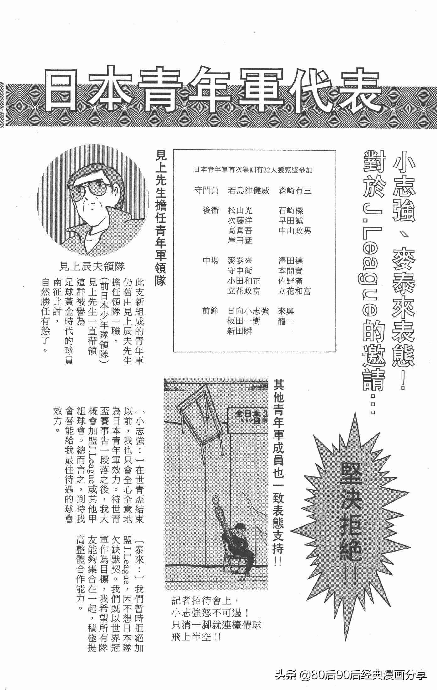 足球小将世青赛篇14,足球小将世青赛84集