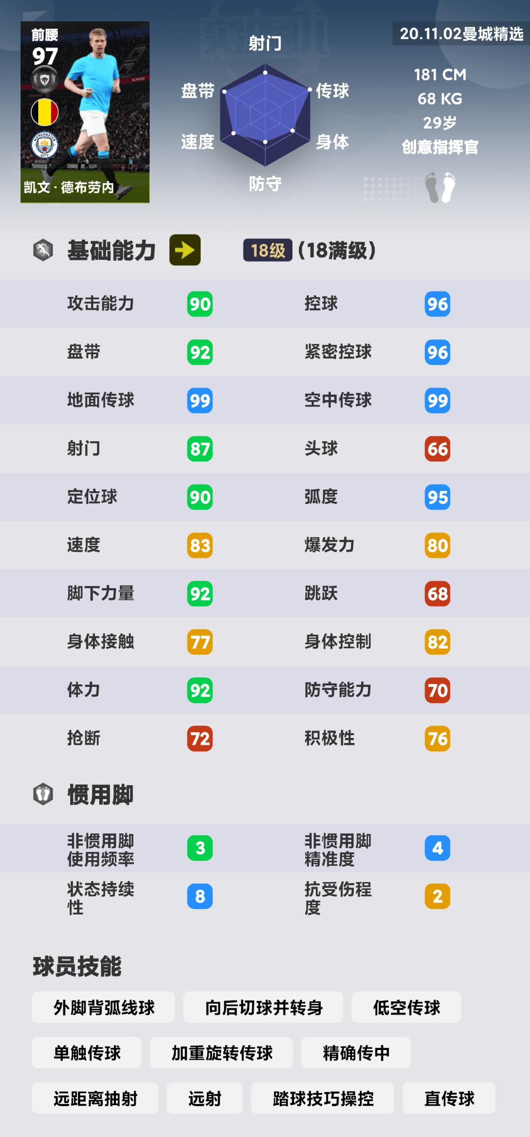 实况足球2020曼城队视频,实况足球2021曼城阵容
