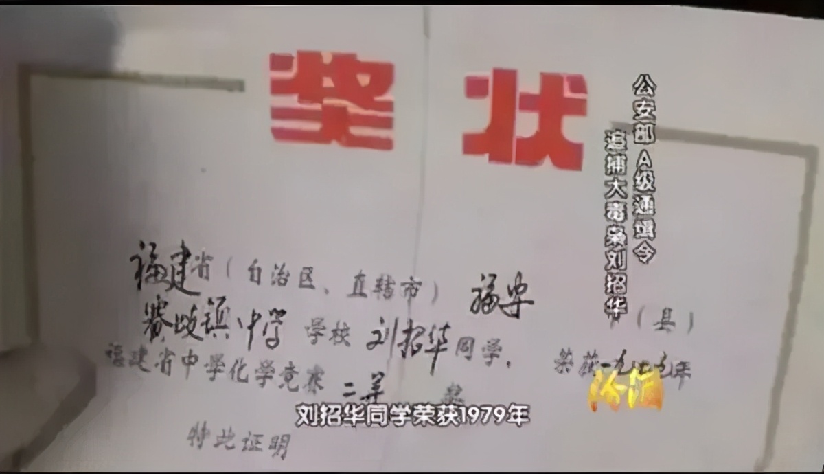中国最大毒枭刘招华说的一句话,网红大毒枭刘招华