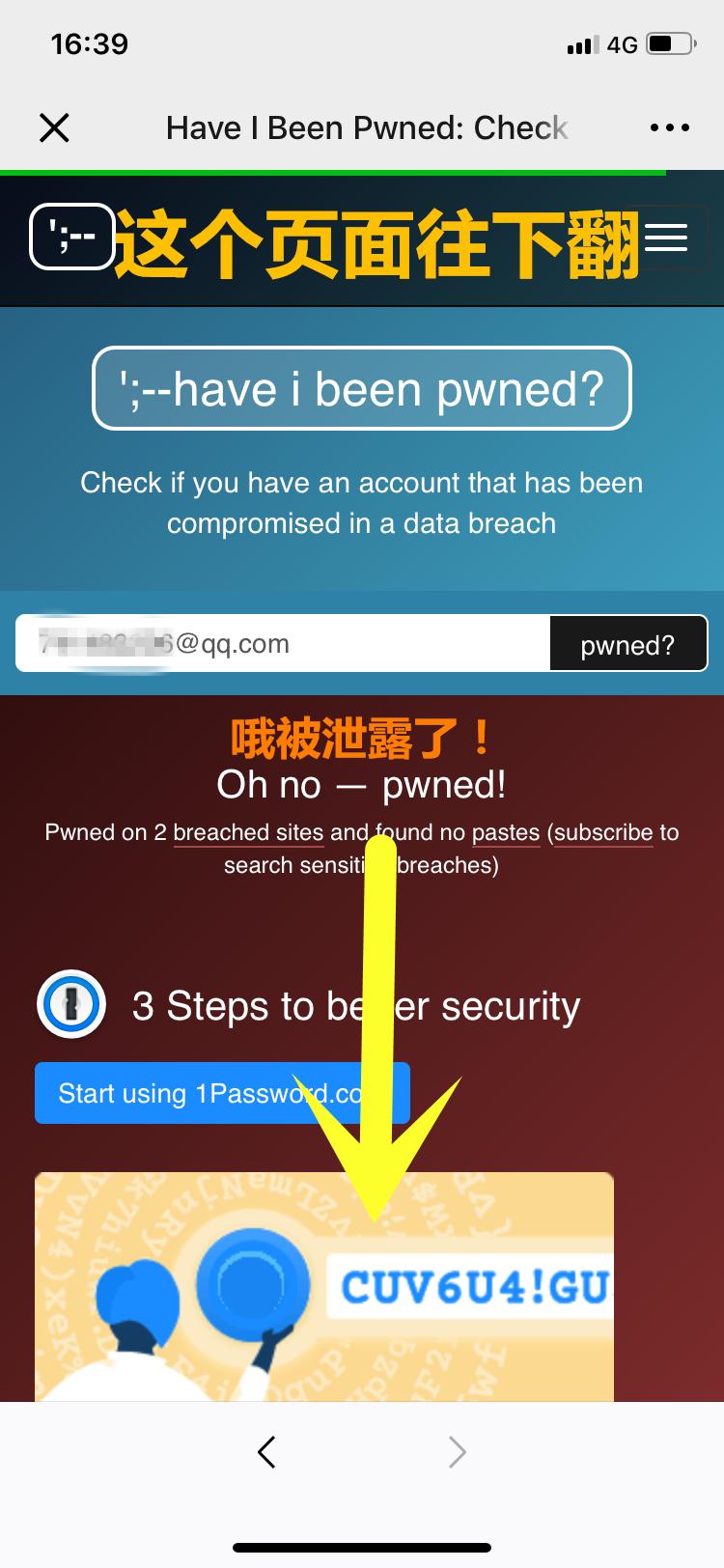 你的QQ邮箱账号密码可能已被泄露！赶快查一下