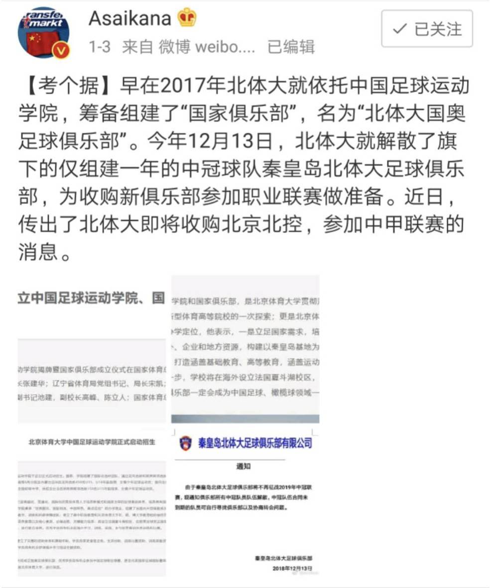 北体收购俱乐部！实德系再现实为臆想，一举措已进军足球界
