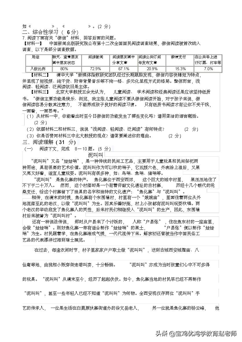宝鸡七年级期末试卷真题,历城区期末考试真题七年级上学期