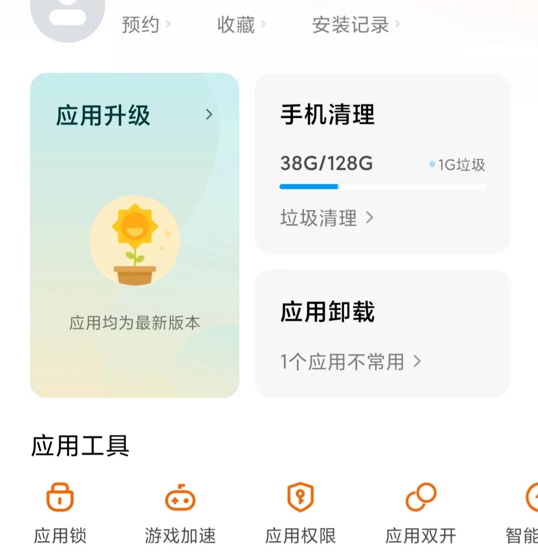 miui9如何有效关闭小米手机广告,小米miui12怎么关闭app启动广告