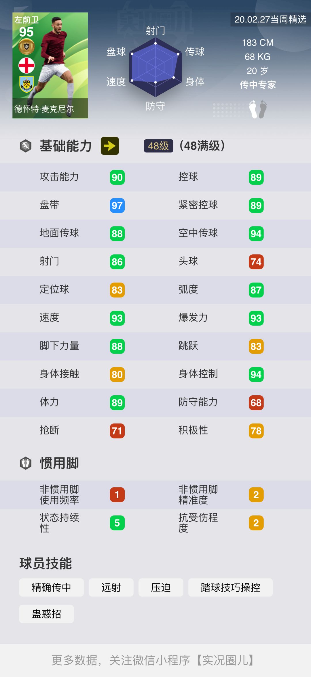 实况足球梅西高光时刻,实况足球梅西100分