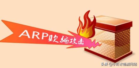 如何防御arp断网攻击,如何通过检查网络数据确认arp攻击