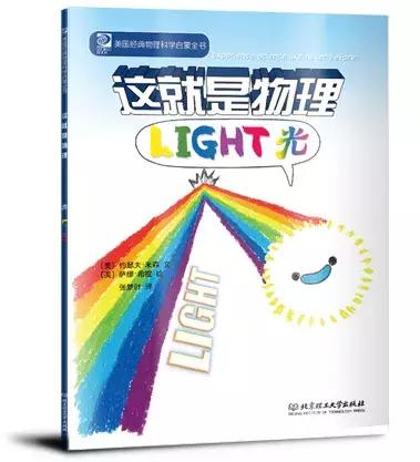 物理漫画科普,漫画书《这就是物理》