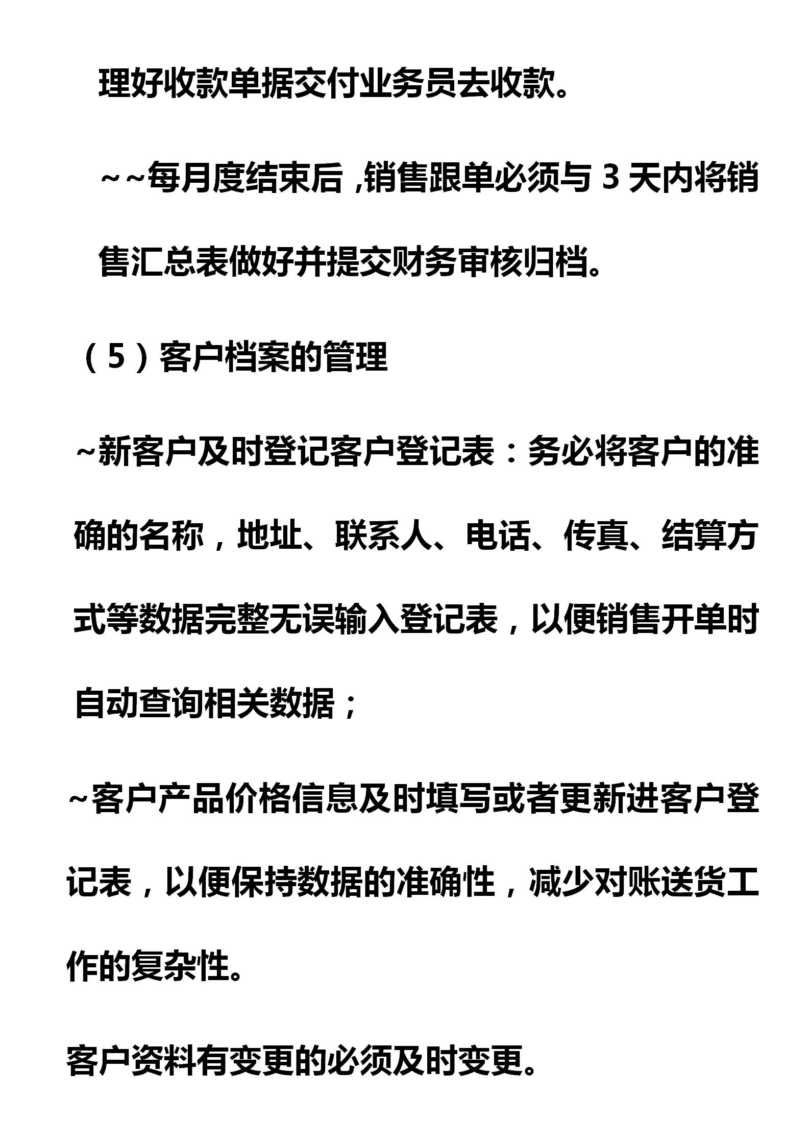 销售跟单员的工作内容及流程,销售内勤跟单技巧和话术