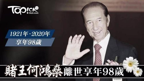 是赌王，却从来不赌：白手起家，创造5000亿商业帝国|艾问人物