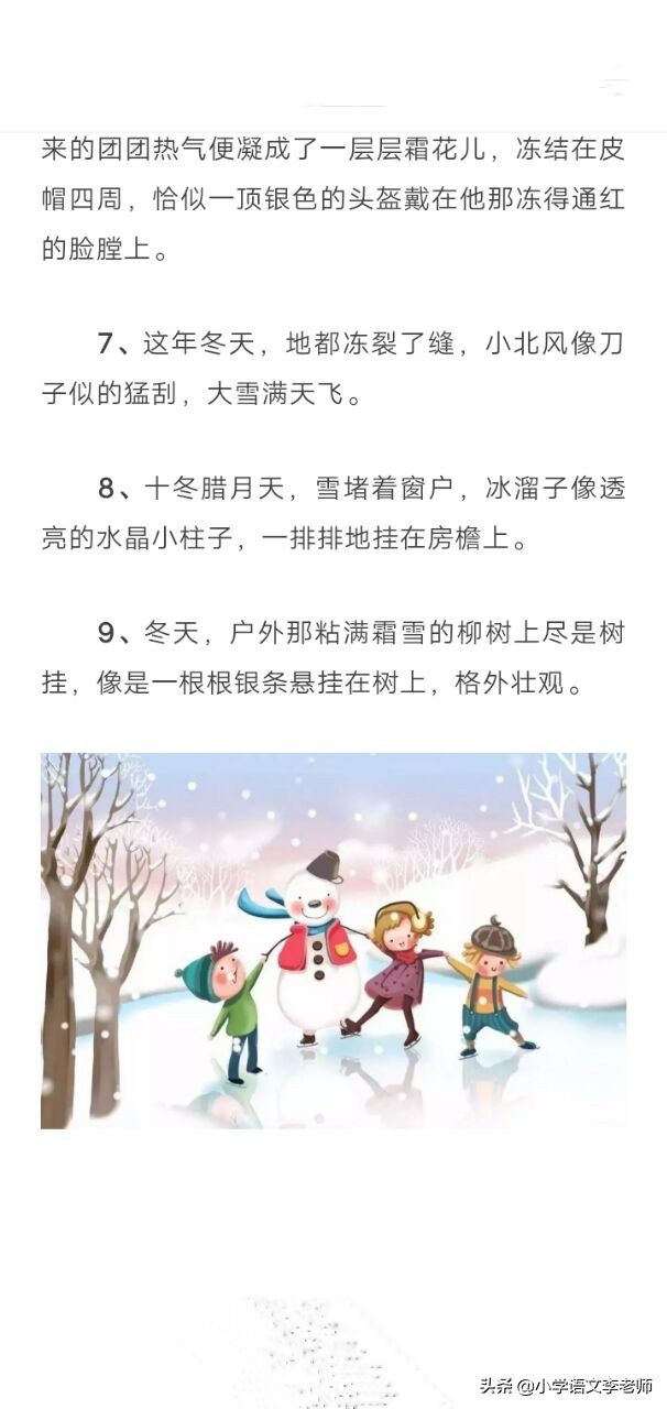 作文素材关于冬天的优美段落,描写冬天的作文精选篇