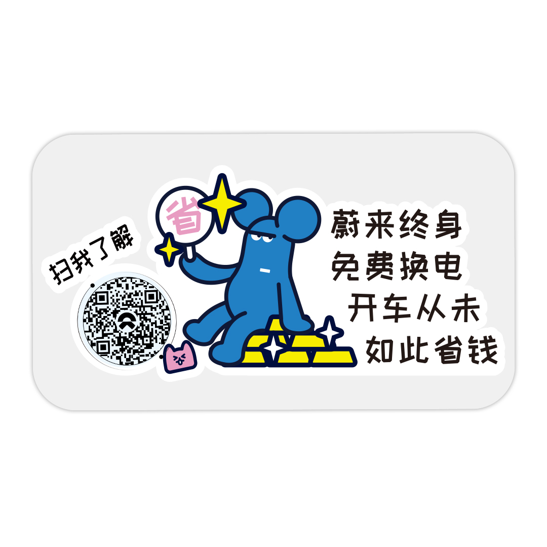 社区超抢手的二维码车贴上新，别再错过！