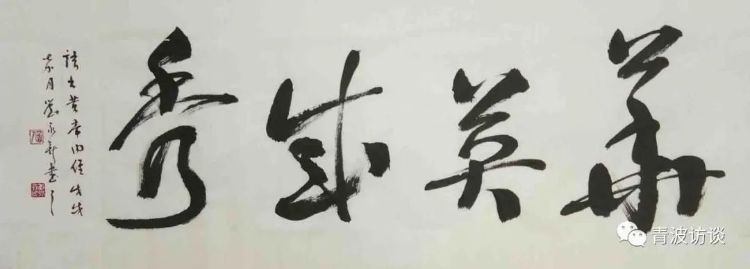 《青波携程书画同行》《少数民族行：走近仡佬族之四》