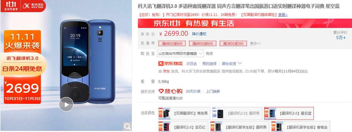 科大讯飞双屏翻译机有几款价格,科大讯飞翻译笔t10pro值得买吗