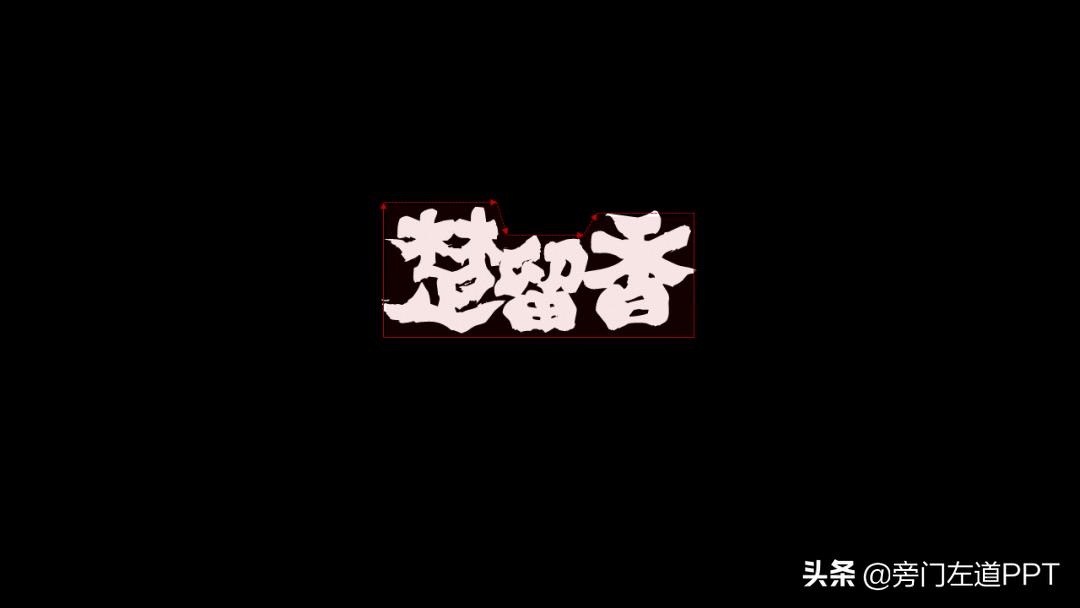 ppt排版的正确方法和技巧,ppt排版技巧超详细