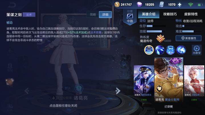 王者光荣诸葛亮1闪教学,王者光荣诸葛亮一刀秒人出装