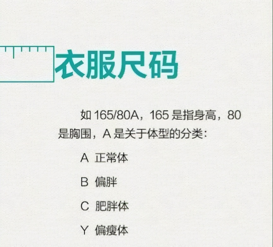 服装上的尺码165号90a是什么意思,儿童服装尺码5-13指什么意思