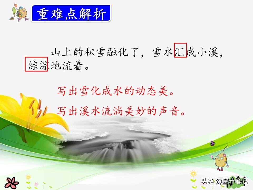 美丽的小兴安岭课文讲解人教版,三上语文美丽的小兴安岭课文讲解