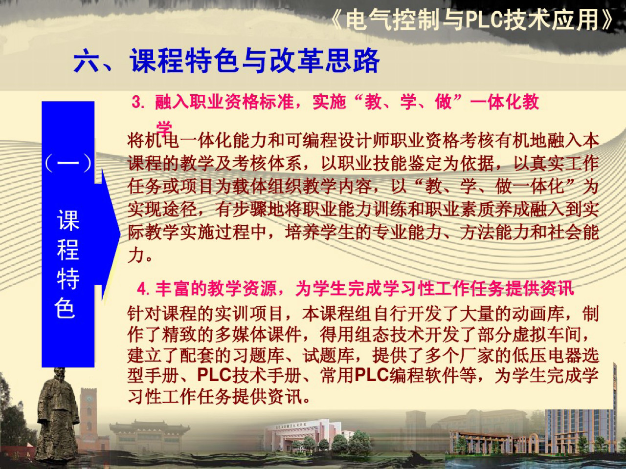 电气控制与plc内容整顿,电气及plc控制技术ppt
