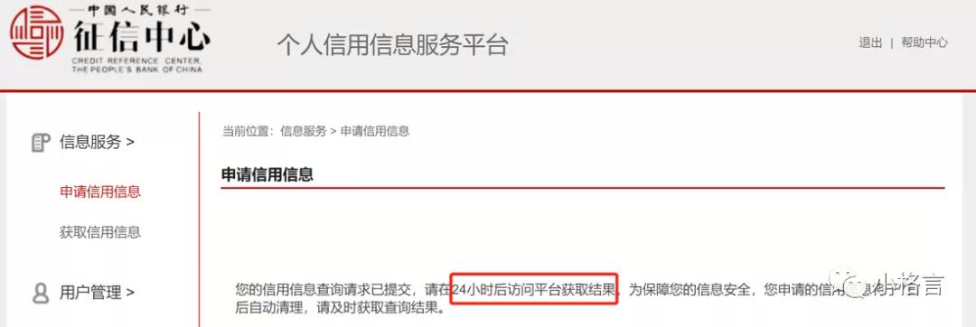 个人信用报告查询申请表是什么,个人信用报告怎么网上申请
