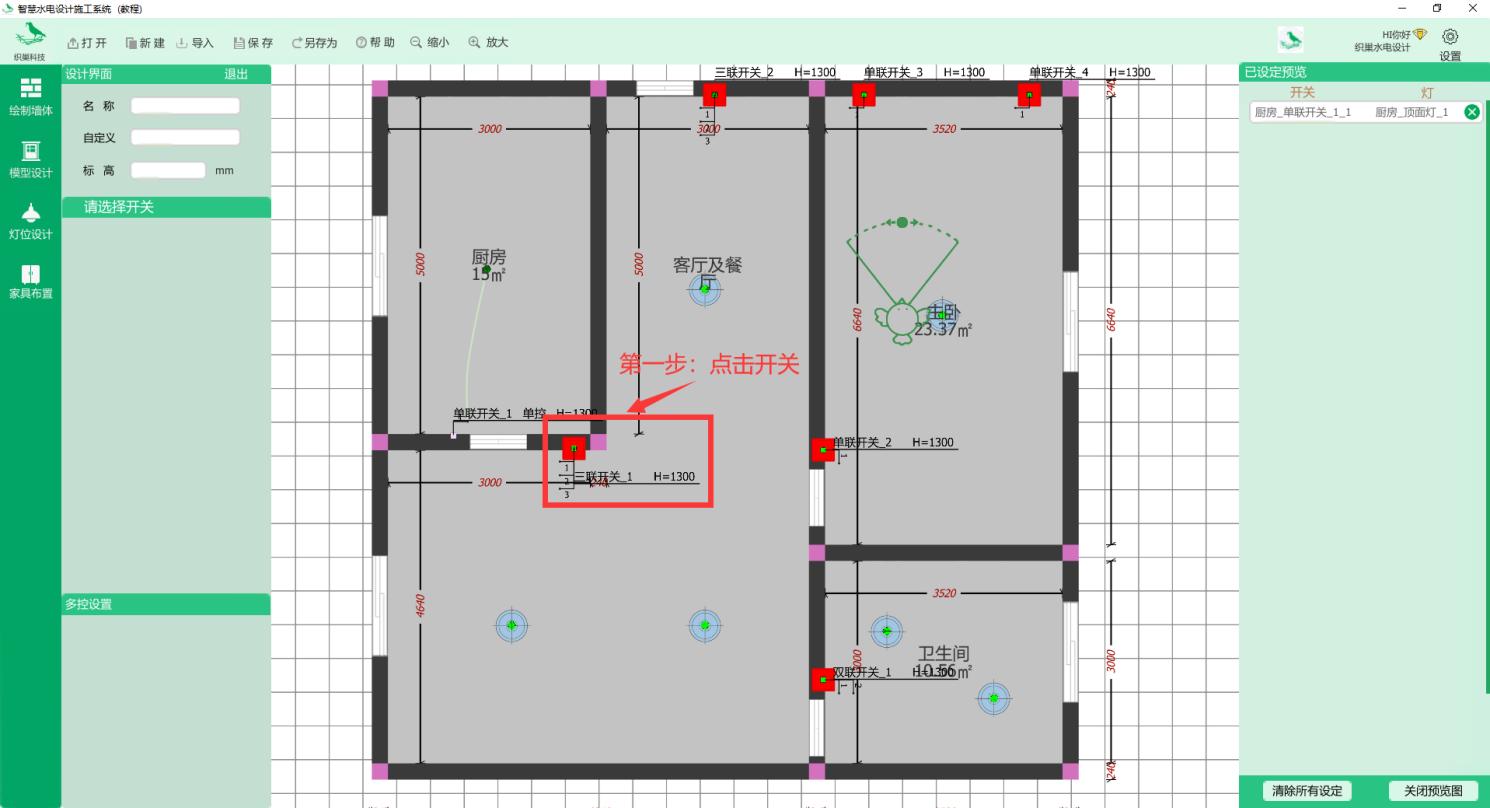 织巢鸟施工图智慧设计系统（开关设计教程）