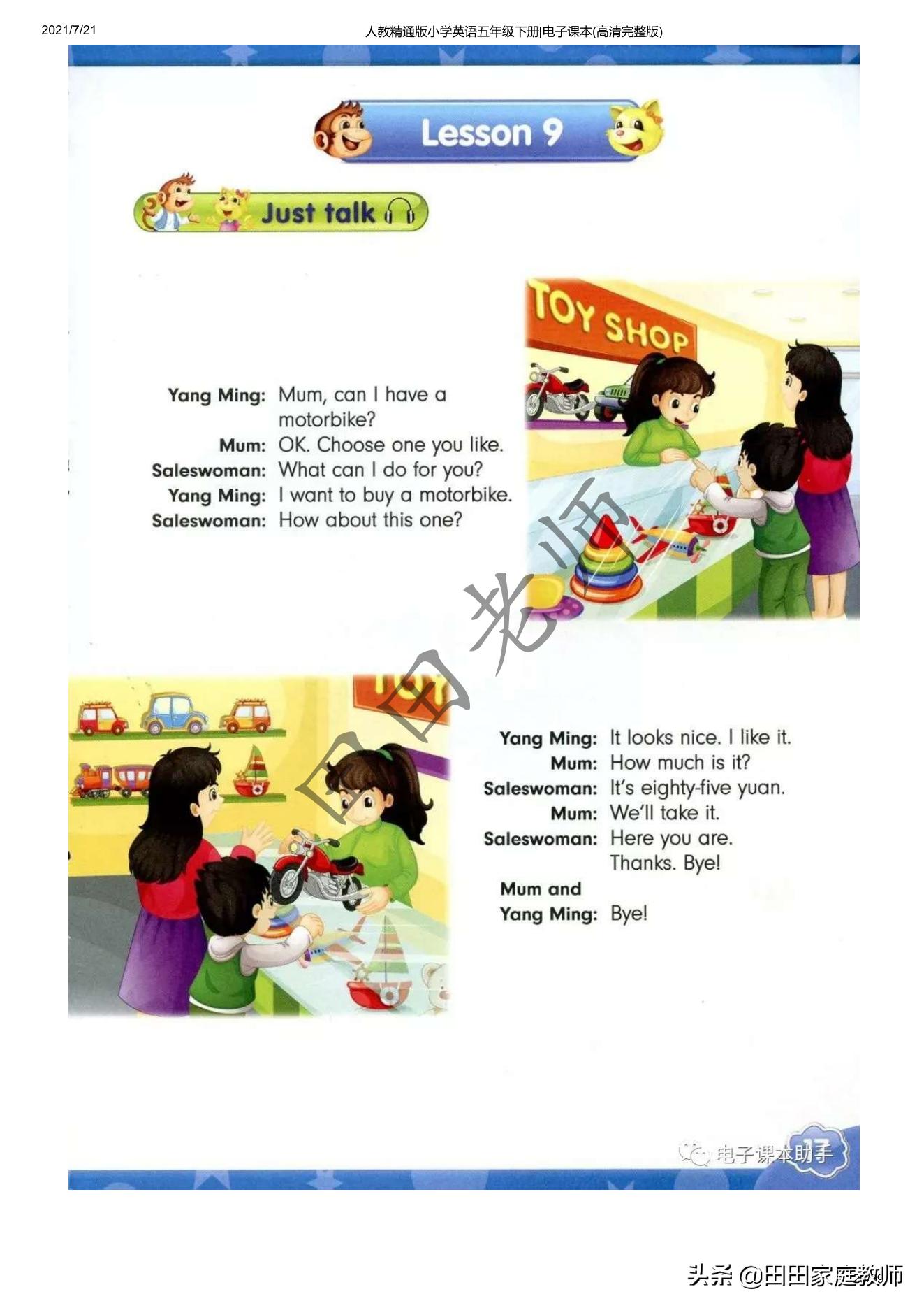 五年级下册英语电子课本点读免费,外研版五年级下册英语课本电子书