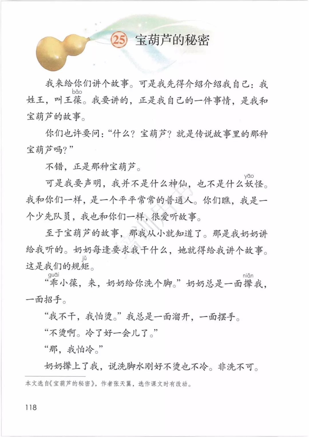 在家在校孺子可教丨2020春统编版语文四年级下册电子课本高清版