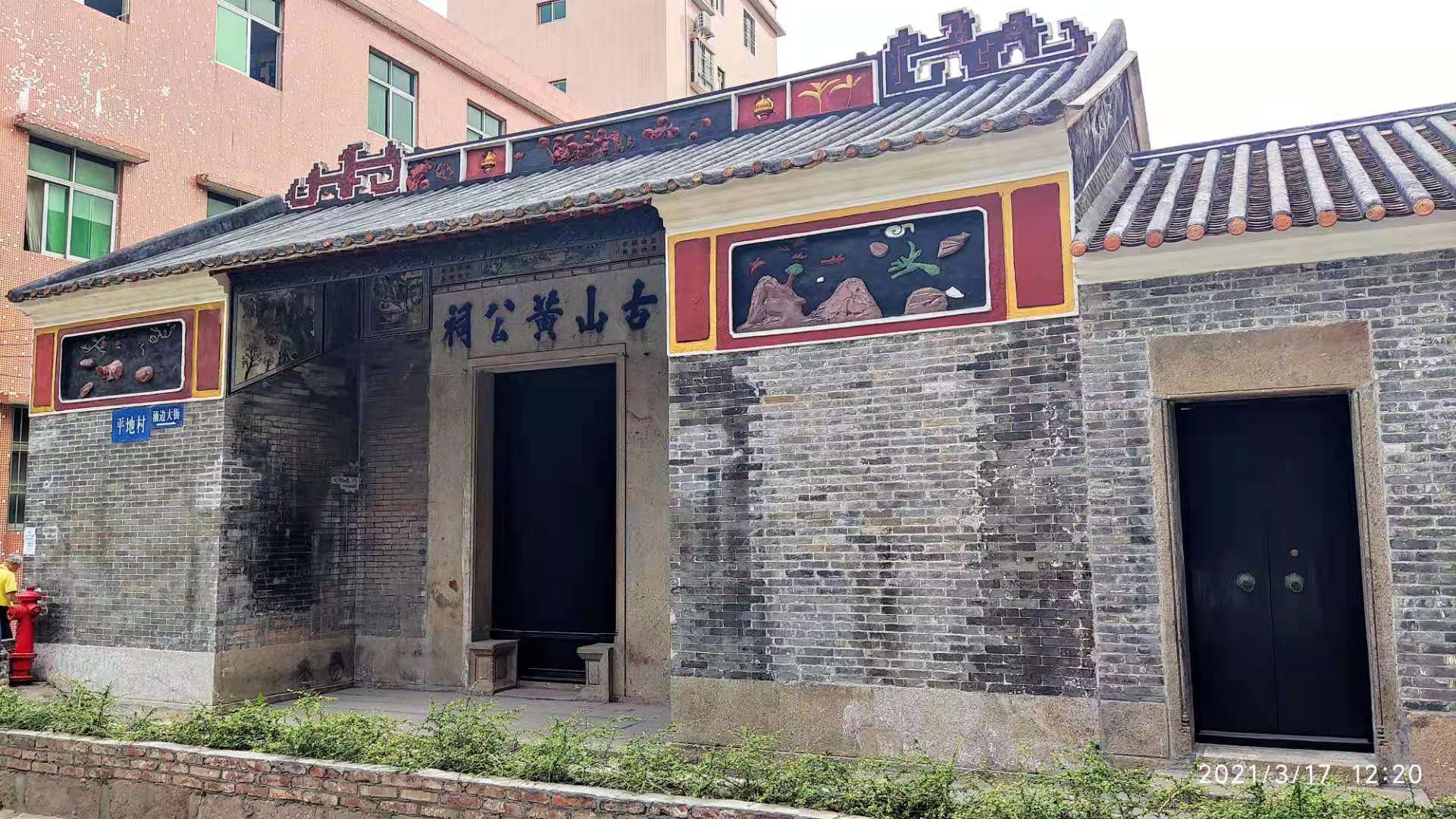 走访“平地黄”，睇大宗祠“花堂”