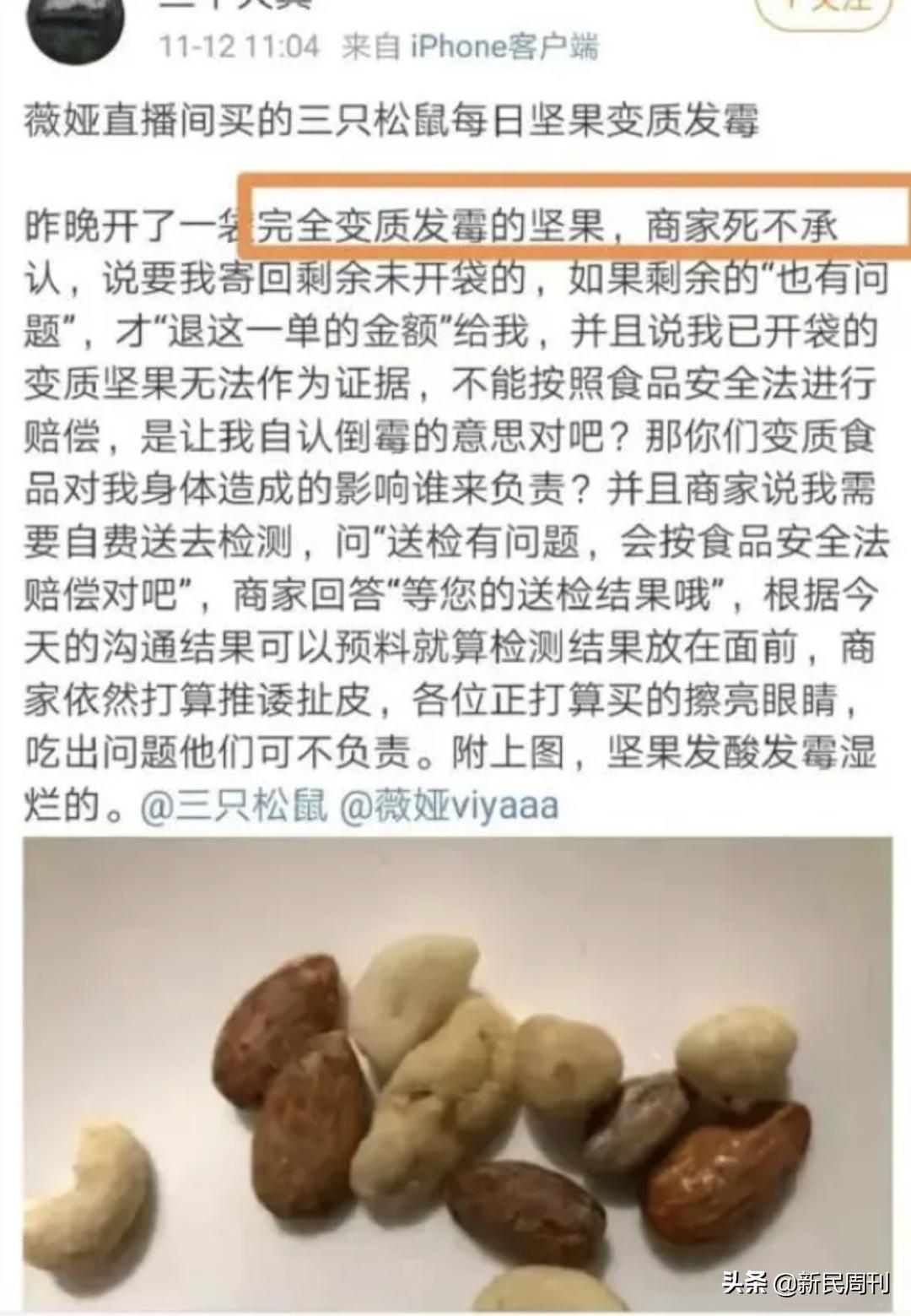 三只松鼠故意售卖过期食品,三只松鼠发霉变质吃出虫卵