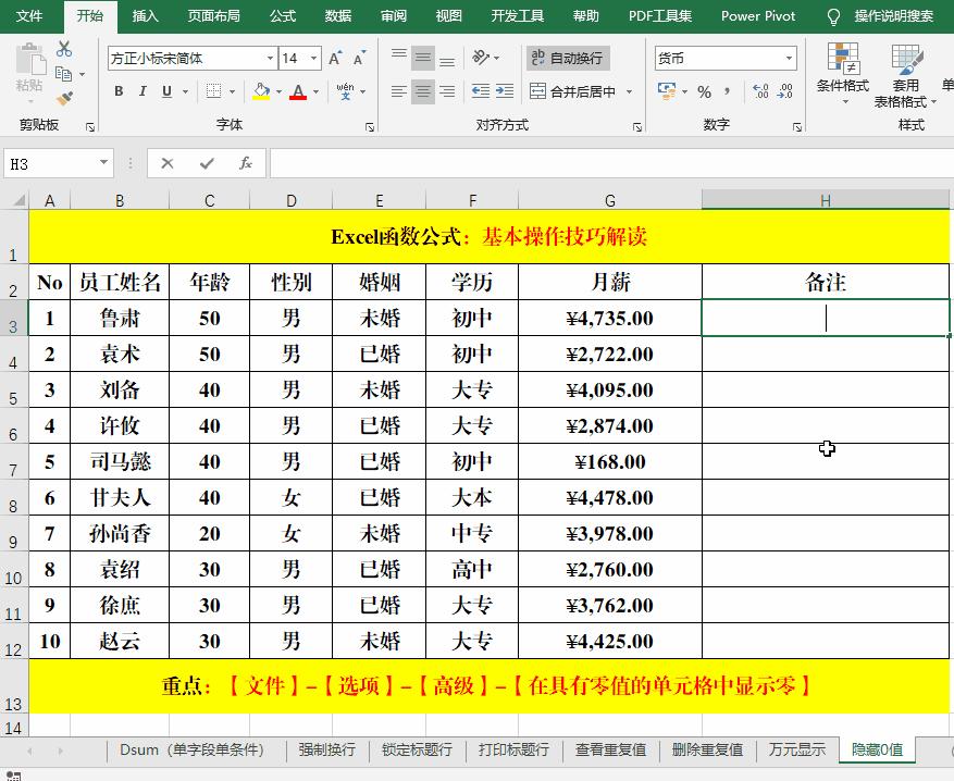 表格制作教程excel的165个技巧,excel表格里的vlookup使用技巧