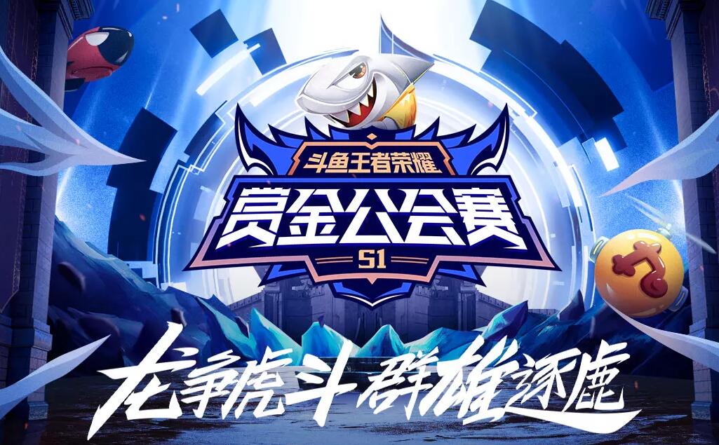 斗鱼奥利给公会,斗鱼奥利给比赛