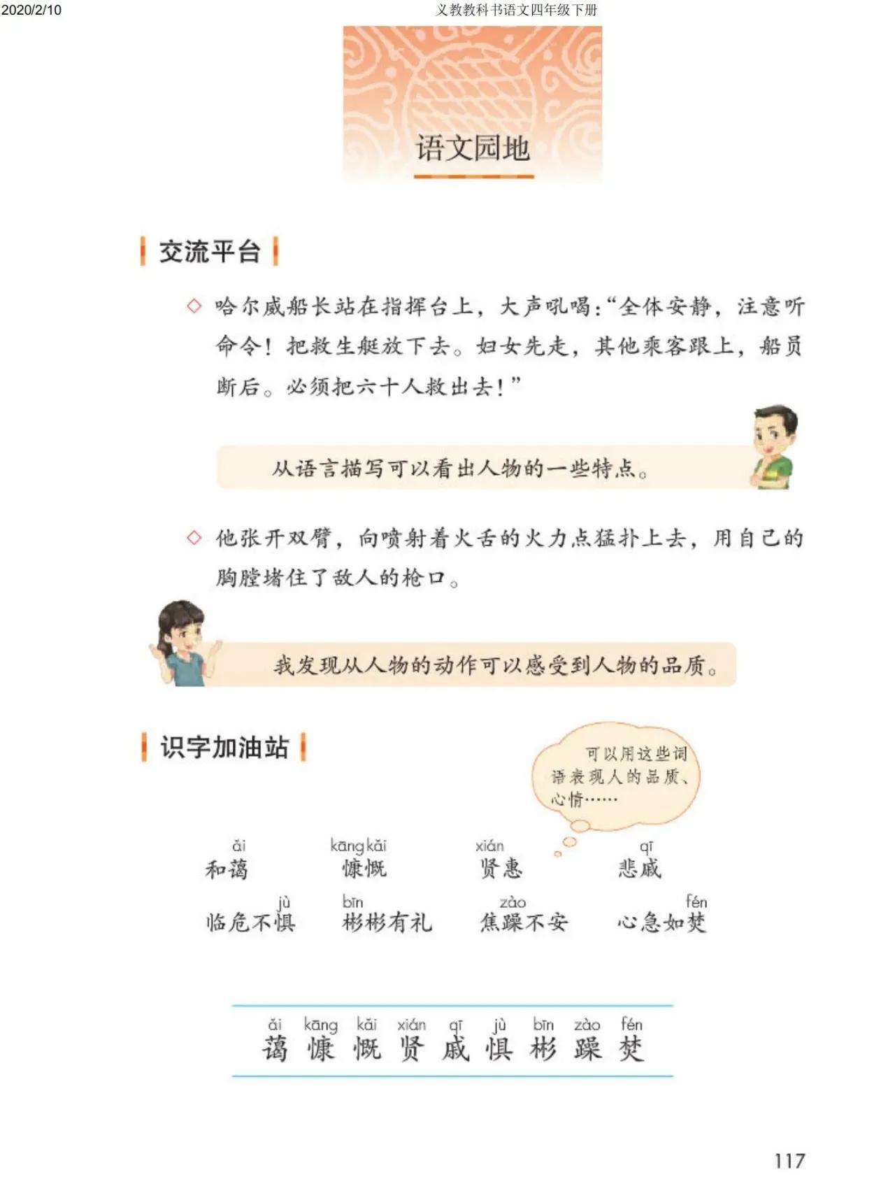 四年级下册语文预习笔记2020版,四年级语文下册第15课的预习笔记