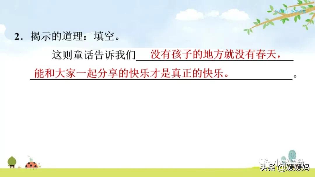 四年级下册巨人的花园课后题答案,四年级下册27课巨人的花园批注