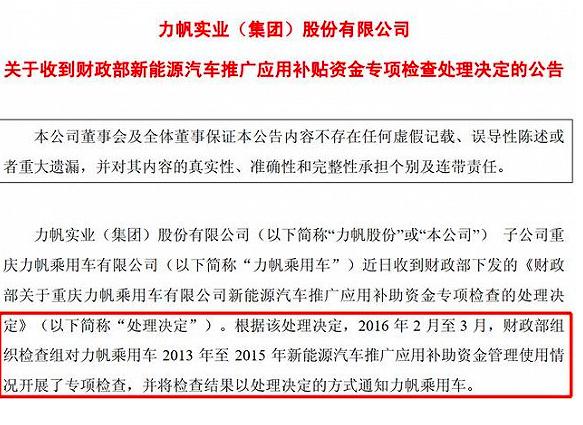 力帆汽车业现状,力帆汽车债务现状