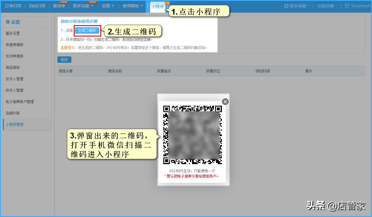 头条小店手机版入口在哪里,手机上开通头条小店步骤