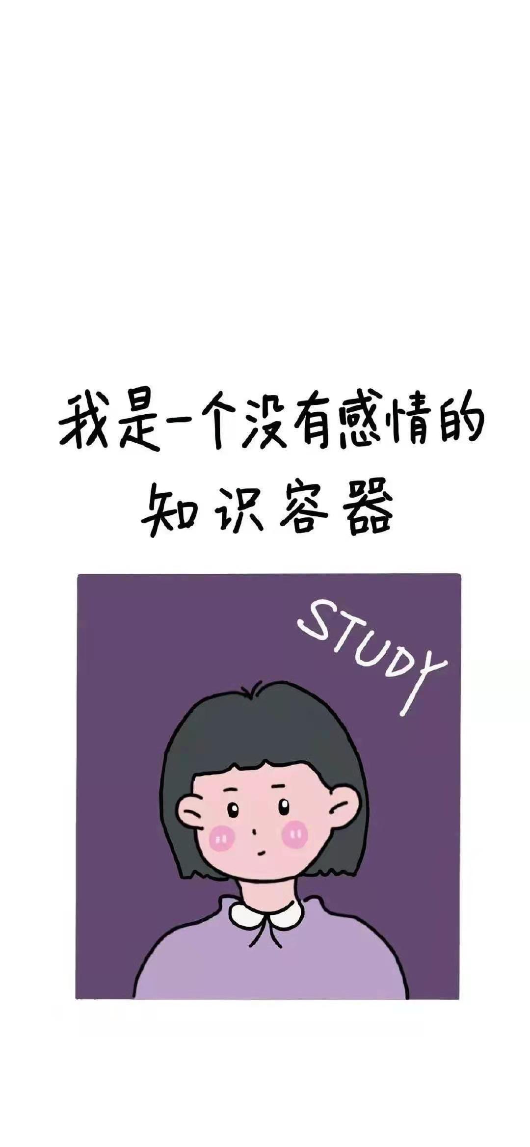 学生党专用手机壁纸可爱,青少年禁用手机壁纸