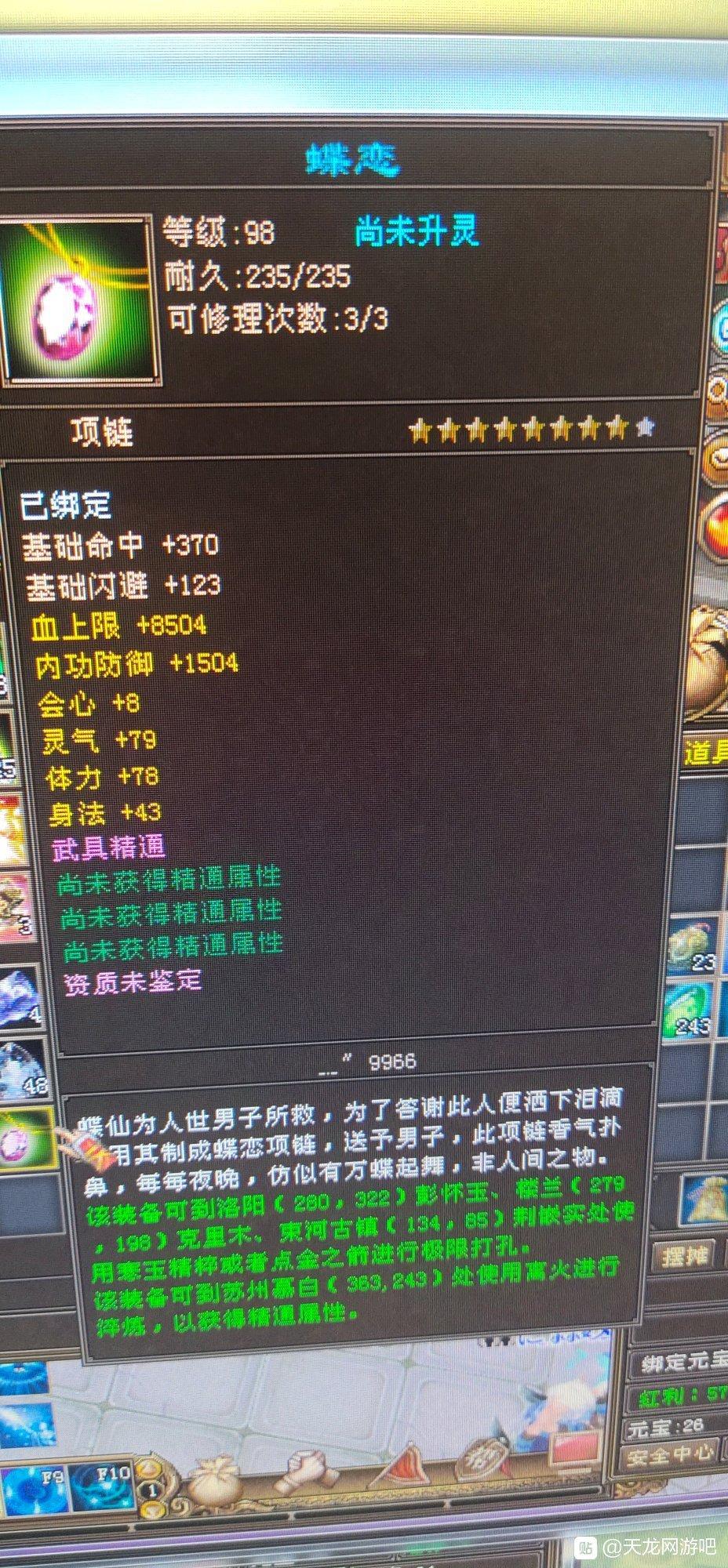 天龙怀旧服材料可以出8星么,天龙新手制作8星装备全过程