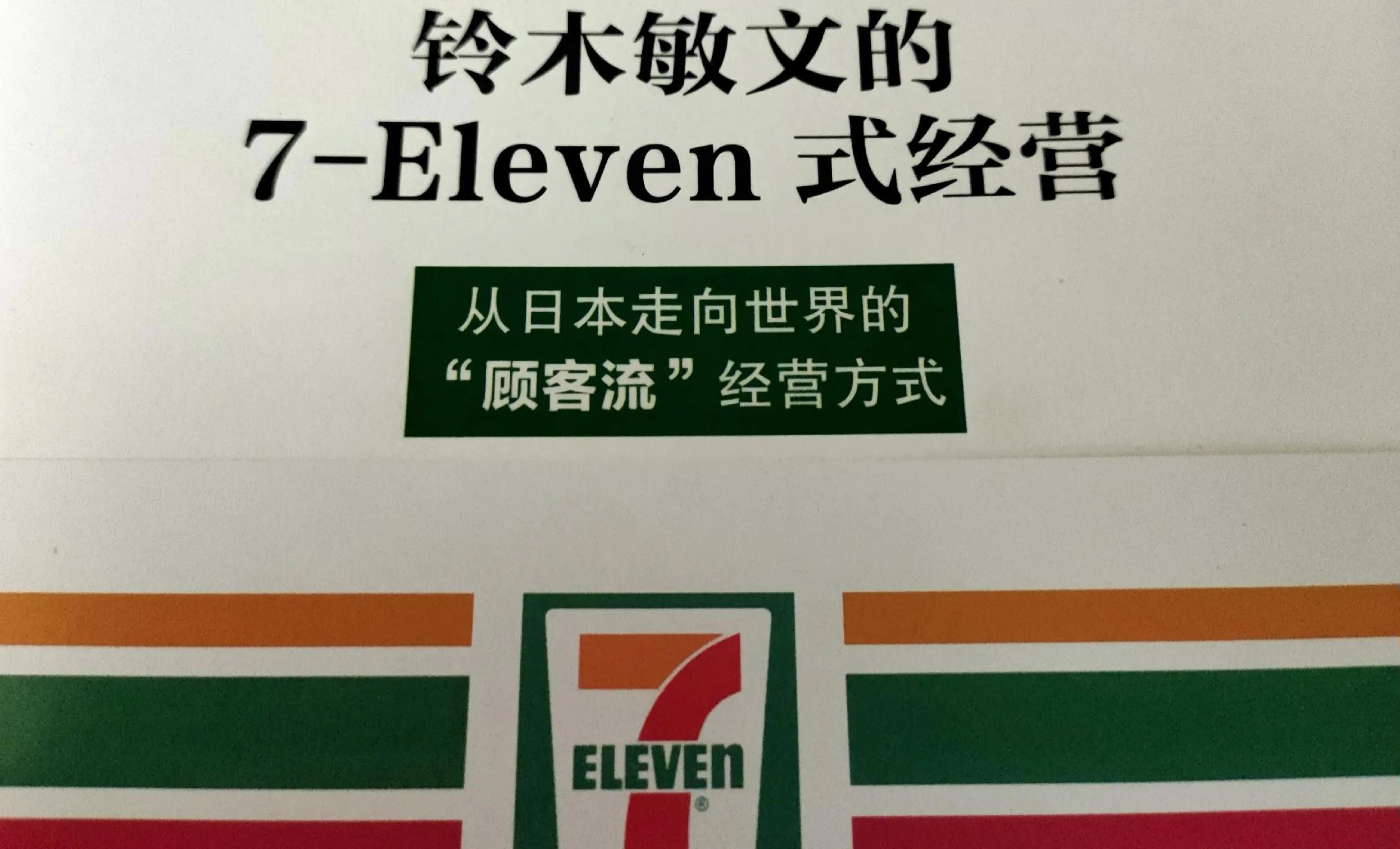 24小时便利店经营新思路,便利店经营与管理和技巧