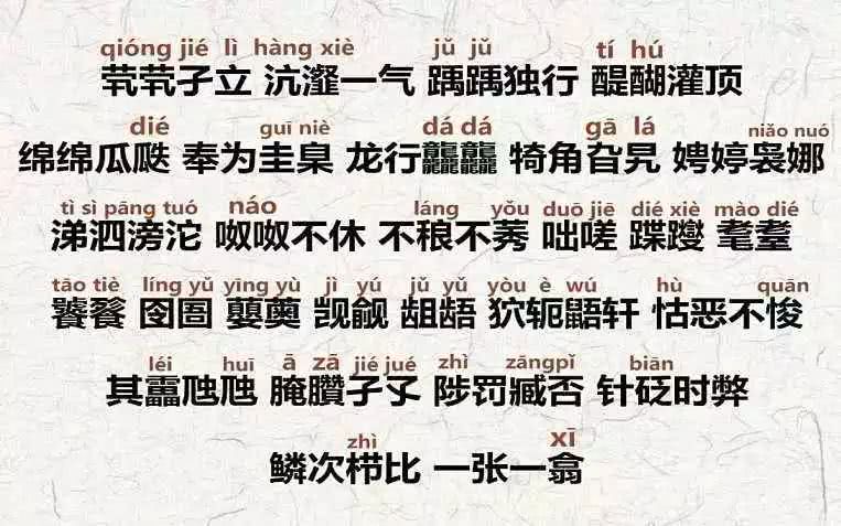 史上最难中文歌，语文老师哭了，不看拼音能唱对一半算你赢！