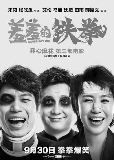 林子聪电影经典片,林子聪东北电影