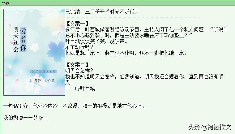 推文作者梦筱二，来看天之骄子和业界精英们谈恋爱呀！！