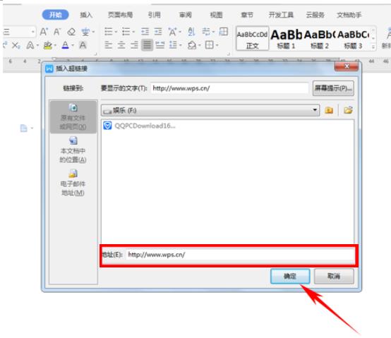 WPS文字技巧—如何将网址自动转换为超链接