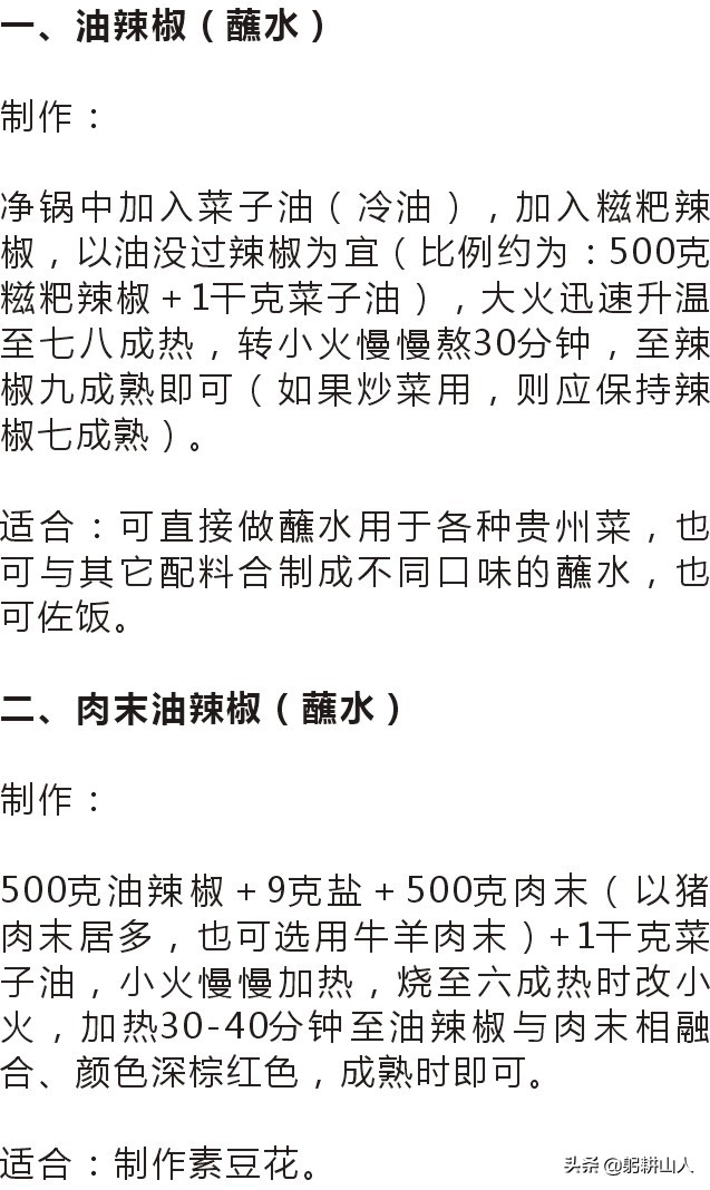 贵州糊辣椒蘸水,贵州糊辣椒蘸水做法大全