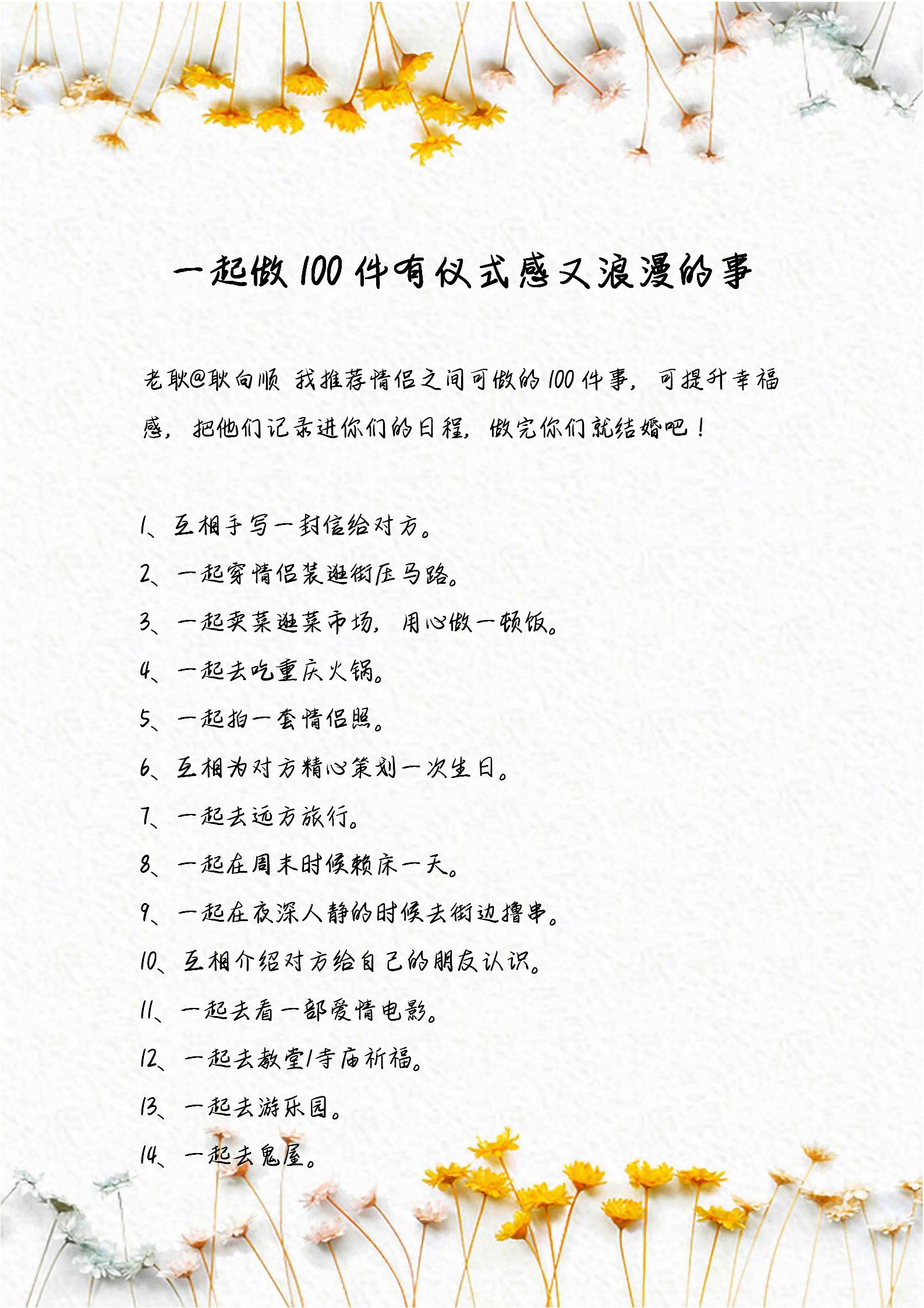 情侣间能做的100件浪漫的小事,和情侣做的最浪漫的10件事