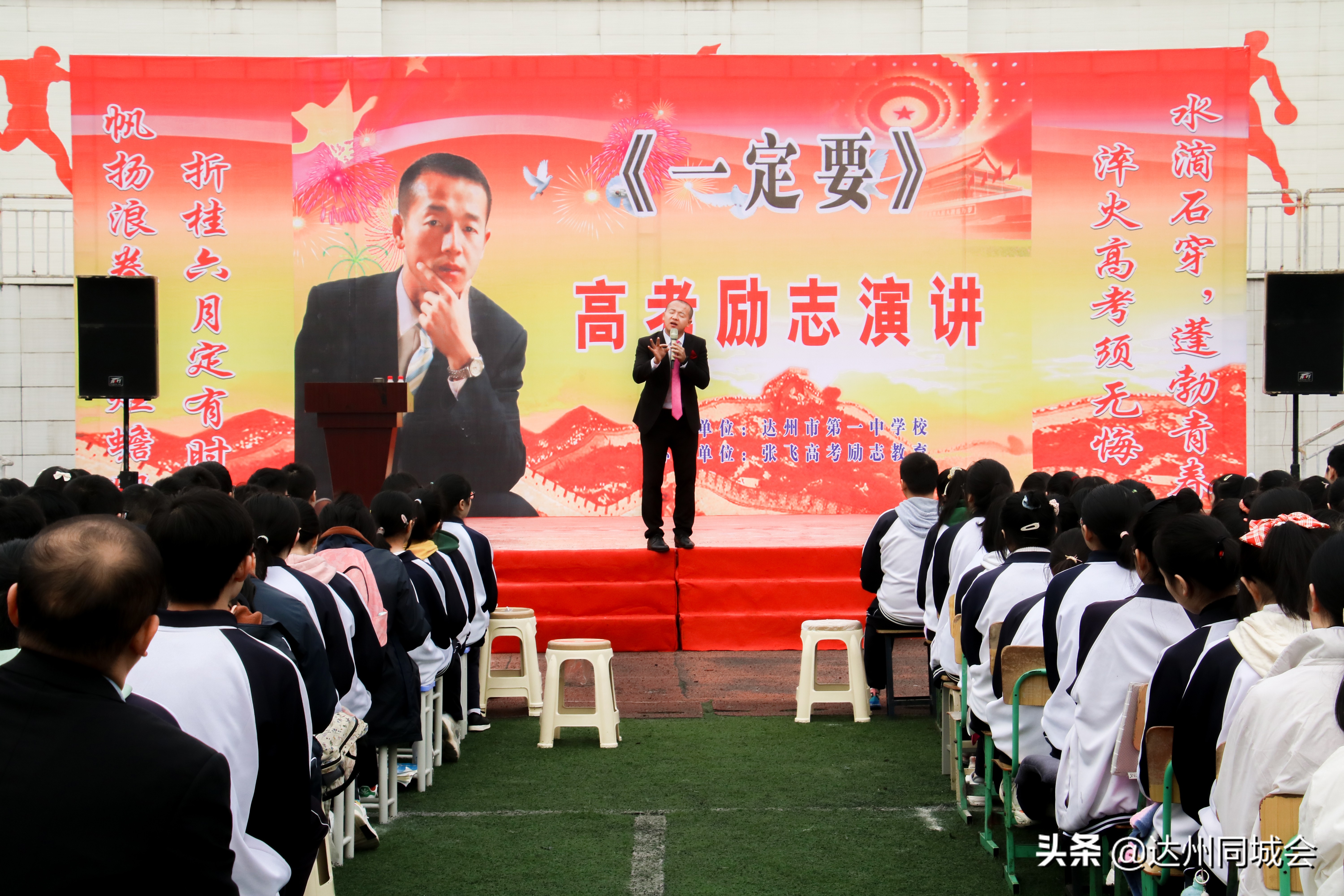 达一中励志讲座,达川中学励志演讲